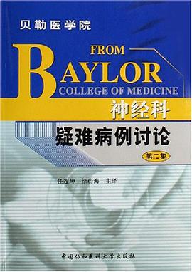 神經科疑難病例討論 pdf epub mobi 電子書 下載