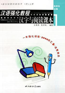 汉语强化教程 pdf epub mobi 电子书 下载