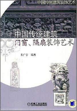 中国传统建筑 pdf epub mobi 电子书 下载