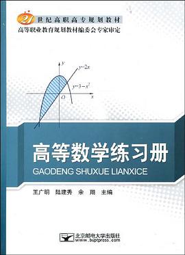 高等数学练习册 pdf epub mobi 电子书 下载