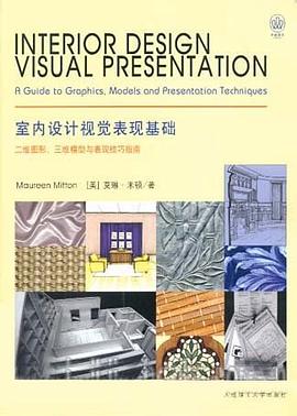 室内设计视觉表现基础 pdf epub mobi 电子书 下载