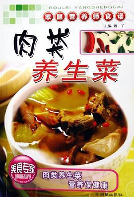 肉类养生菜 pdf epub mobi 电子书 下载