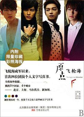 原点·飞轮海 pdf epub mobi 电子书 下载