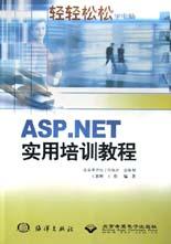 ASP.NET实用培训教程 pdf epub mobi 电子书 下载