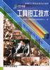 中级工具钳工技术 pdf epub mobi 电子书 下载