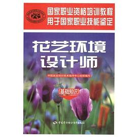 花艺环境设计师 pdf epub mobi 电子书 下载