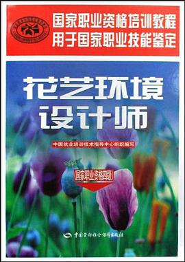 花艺环境设计师 pdf epub mobi 电子书 下载