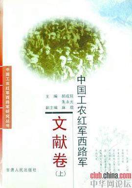 中国工农红军西路军（文献卷上下） pdf epub mobi 电子书 下载