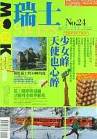 自遊自在－瑞士 pdf epub mobi 电子书 下载