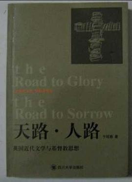 天路•人路:英国近代文学与基督教思想 (精装) pdf epub mobi 电子书 下载