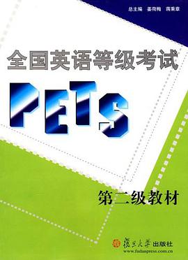 第二级教材-全国英语等级考试 pdf epub mobi 下载