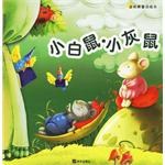 小白鼠·小灰鼠 pdf epub mobi 电子书 下载