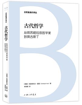 古代哲学 pdf epub mobi 电子书 下载