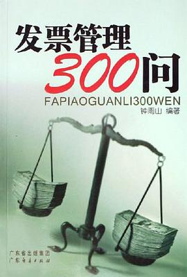 发票管理300问 pdf epub mobi 电子书 下载
