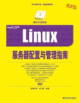 Linux服务器配置与管理指南 pdf epub mobi 电子书 下载