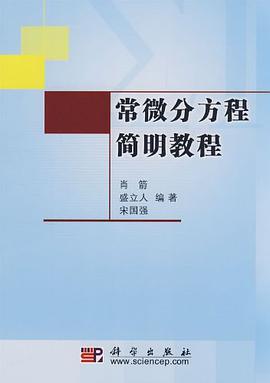 常微分方程简明教程 pdf epub mobi 电子书 下载