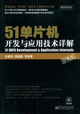 51单片机开发与应用技术详解 pdf epub mobi 电子书 下载