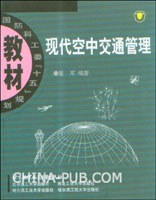 现代空中交通管理 pdf epub mobi 电子书 下载