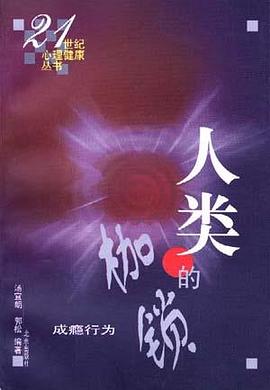 人类的枷锁 pdf epub mobi 电子书 下载
