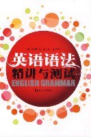 英语语法精讲与测试