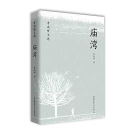 庙湾 pdf epub mobi 电子书 下载