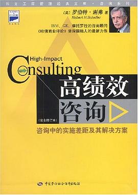 高績效谘詢 pdf epub mobi 電子書 下載