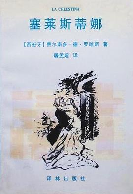 塞莱斯蒂娜 pdf epub mobi 电子书 下载