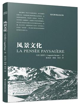 风景文化 pdf epub mobi 电子书 下载
