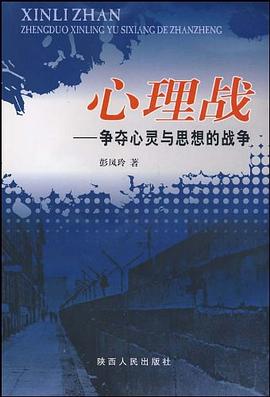 心理战 pdf epub mobi 电子书 下载
