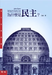爲什麽是民主 pdf epub mobi 电子书 下载