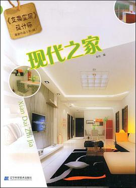 现代之家（第1辑） pdf epub mobi 下载
