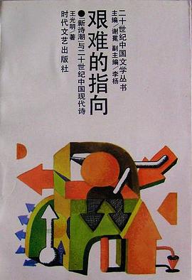 艰难的指向 pdf epub mobi 电子书 下载