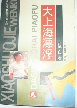 大上海漂浮 pdf epub mobi 下载