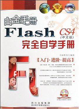 Flash CS3中文版完全自学手册 pdf epub mobi 电子书 下载
