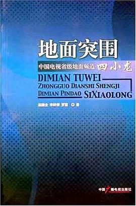 地面突围 pdf epub mobi 电子书 下载
