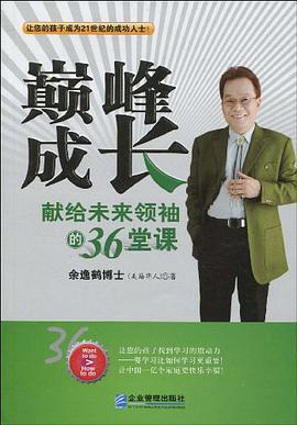 巅峰成长 pdf epub mobi 电子书 下载