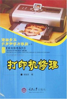 打印机修理