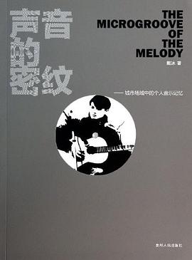 声音的密纹