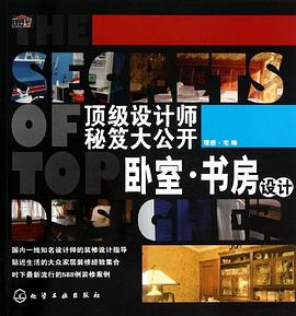 顶级设计师秘笈大公开 pdf epub mobi 电子书 下载