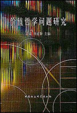价值哲学问题研究 pdf epub mobi 电子书 下载
