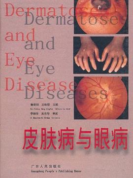 皮肤病与眼病 pdf epub mobi 电子书 下载