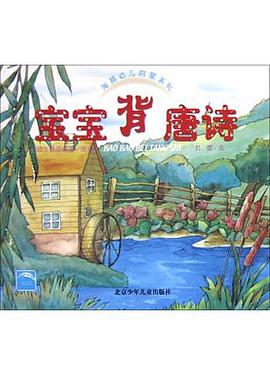 寶寶背唐詩 pdf epub mobi 電子書 下載