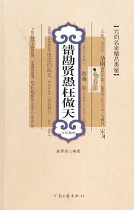 錯勘賢愚枉做天 pdf epub mobi 電子書 下載