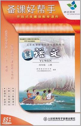 備課好幫手（上冊） pdf epub mobi 電子書 下載