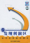 解讀發現利潤區 pdf epub mobi 電子書 下載