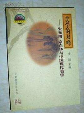 美学的双峰 pdf epub mobi 电子书 下载