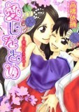 愛しをとめ~君がこころは~ pdf epub mobi 电子书 下载