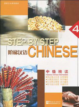 阶梯汉语中级精读 pdf epub mobi 电子书 下载