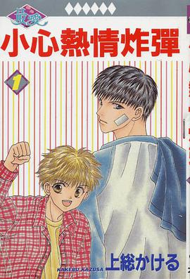 小心熱情炸彈 pdf epub mobi 電子書 下載