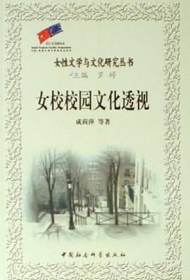 女校校园文化透视